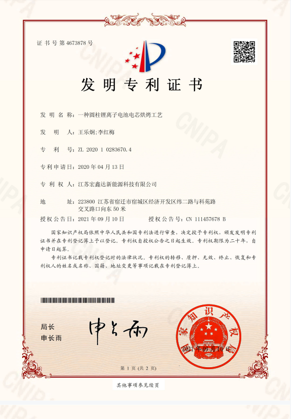 国家发明专利证书
