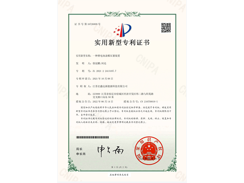 一种锂电池盖帽压紧装置