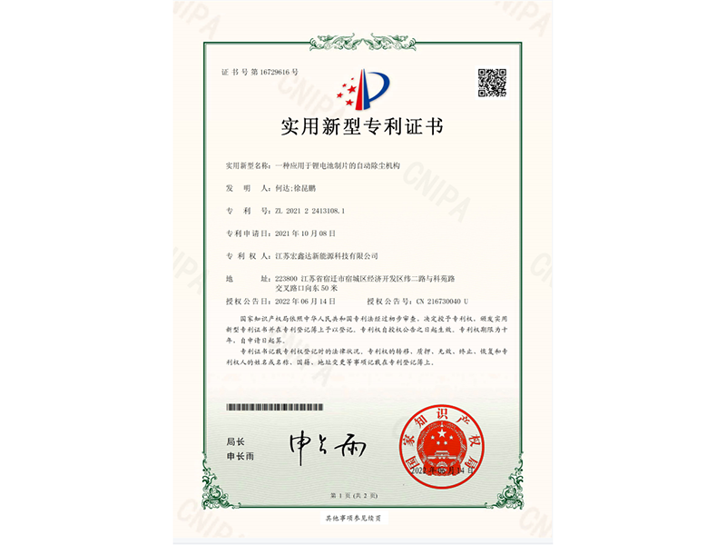 一种应用于锂电池制片的自动除尘机构