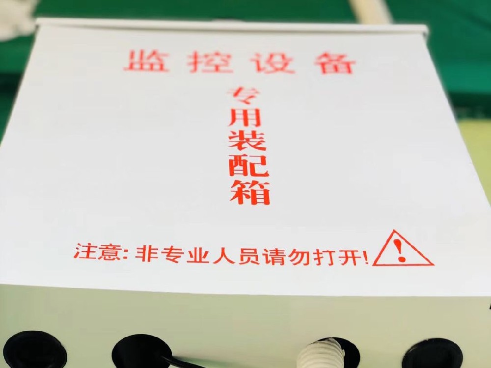 监控