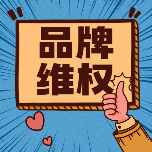 商标侵权诉讼案件怎么打？