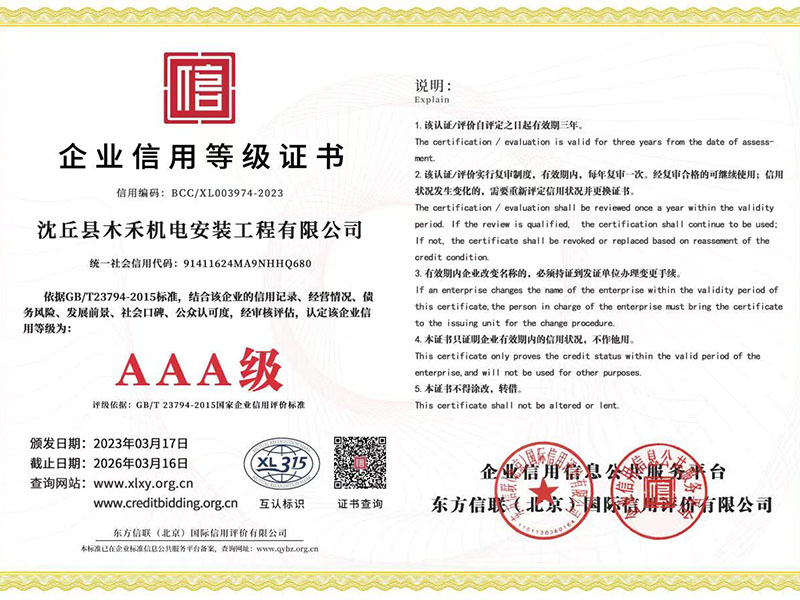 企业信用等级证书