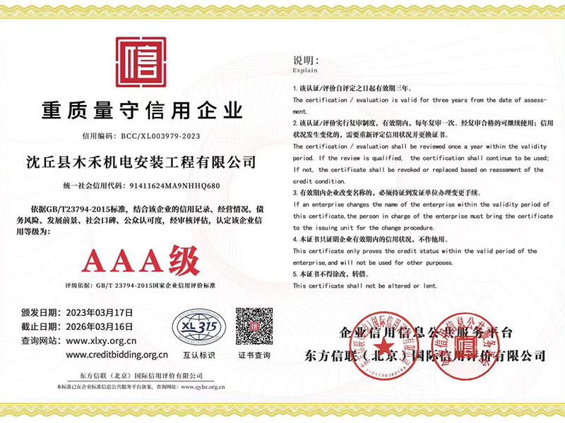 重质量守信用企业