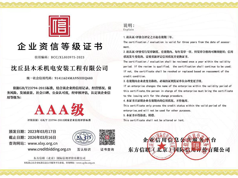 企业资信等级证书