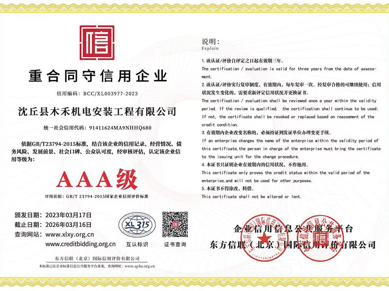 重合同守信用企业