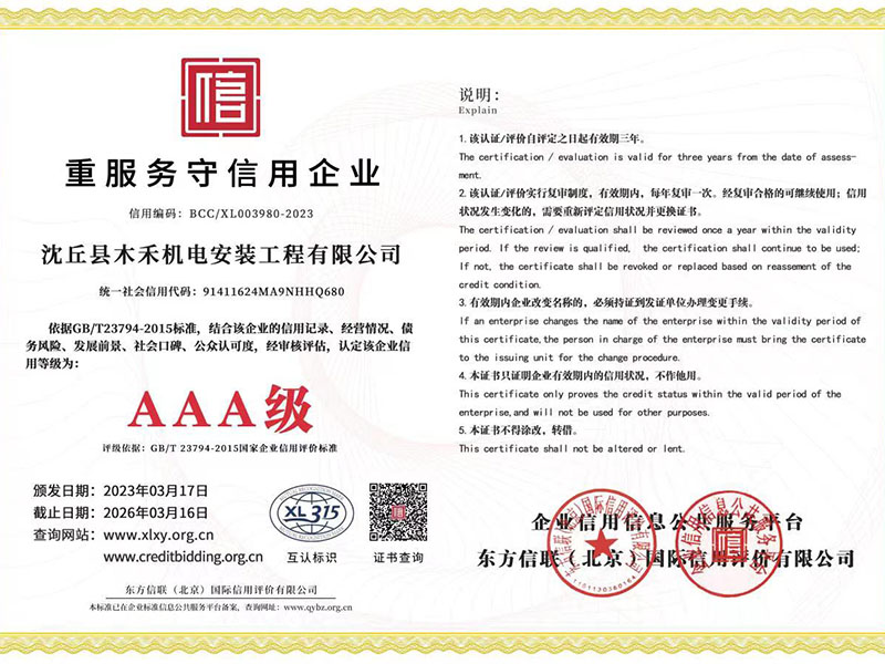 重服务守信用企业