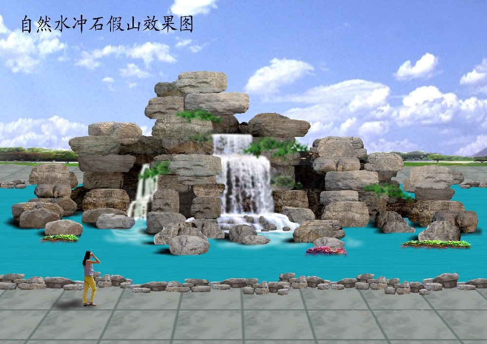 自然水冲石假山