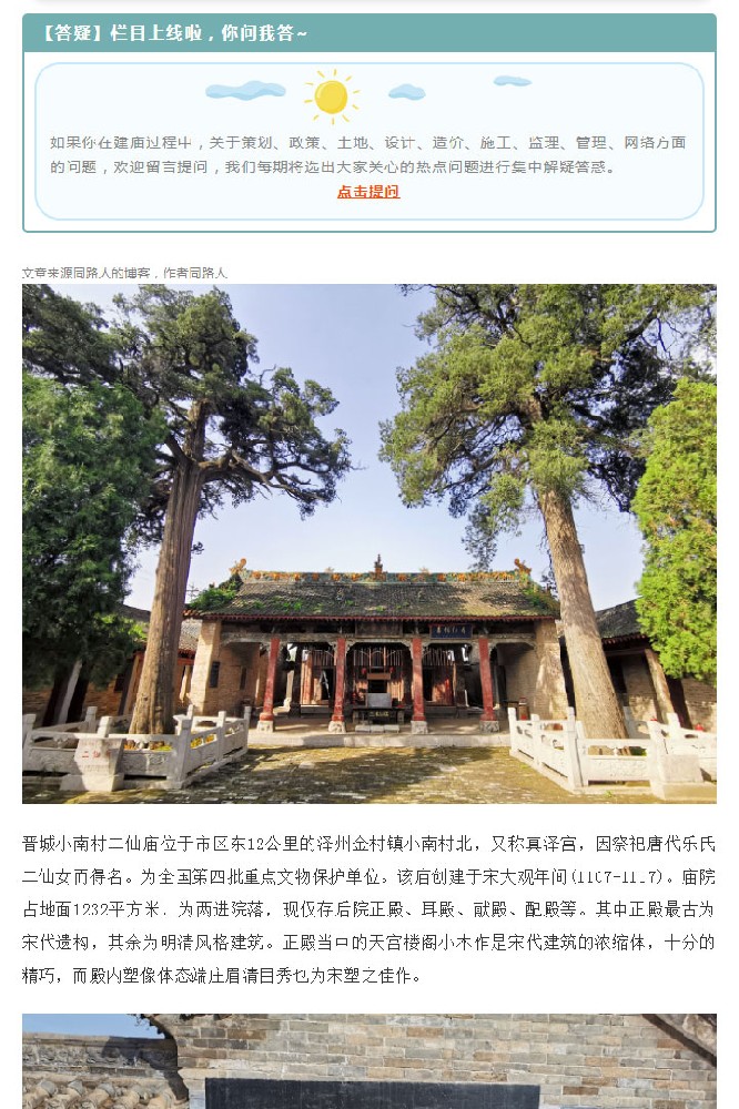 【寺院设计】天上宫阙，琼楼玉宇，神话在小庙演绎着——晋城小南村二仙庙