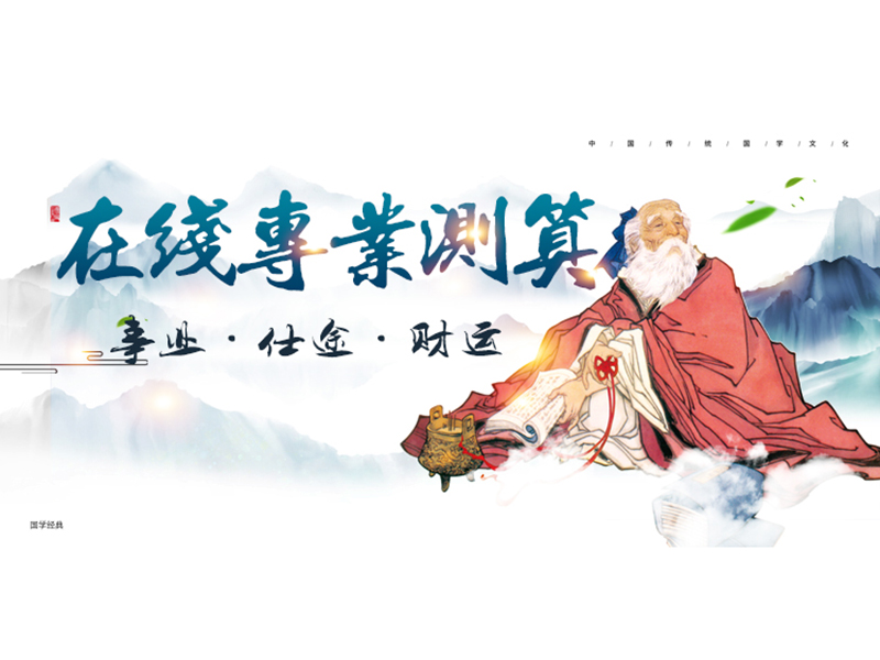 运势