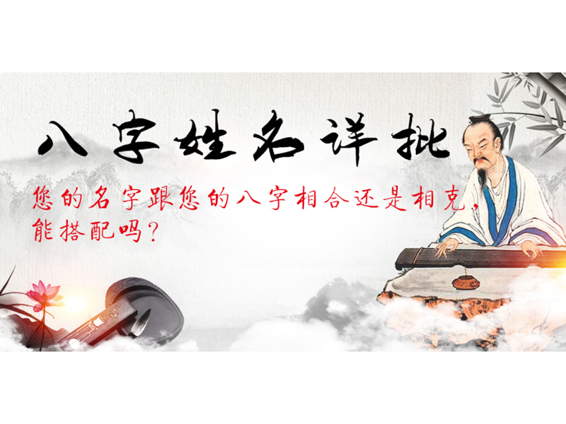 八字姓名
