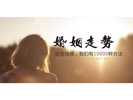 婚姻走势