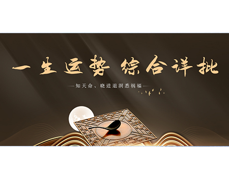 事业运势