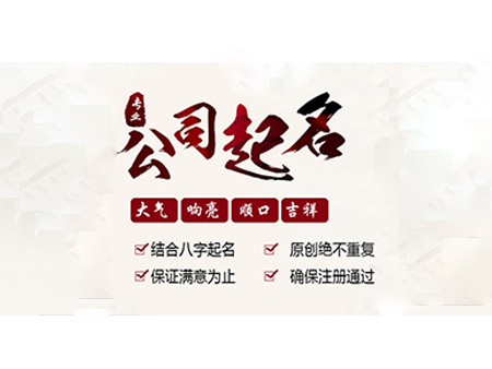 公司起名