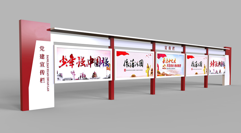 宣传栏