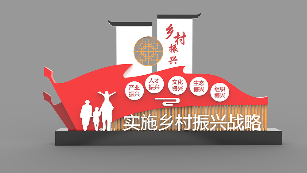实施乡村振兴战略