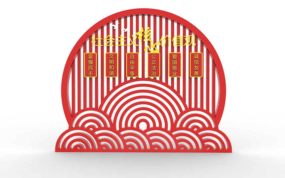 社会主义核心价值观