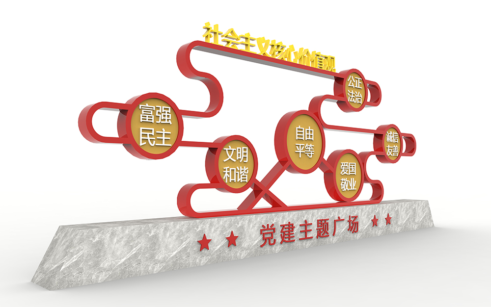 党建主题广场