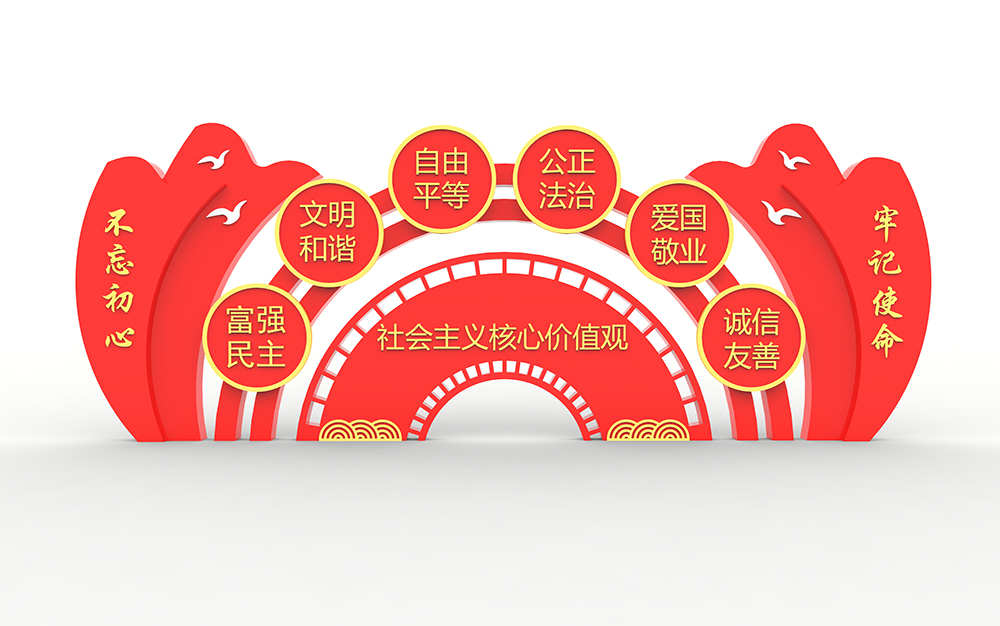 社会主义核心价值观