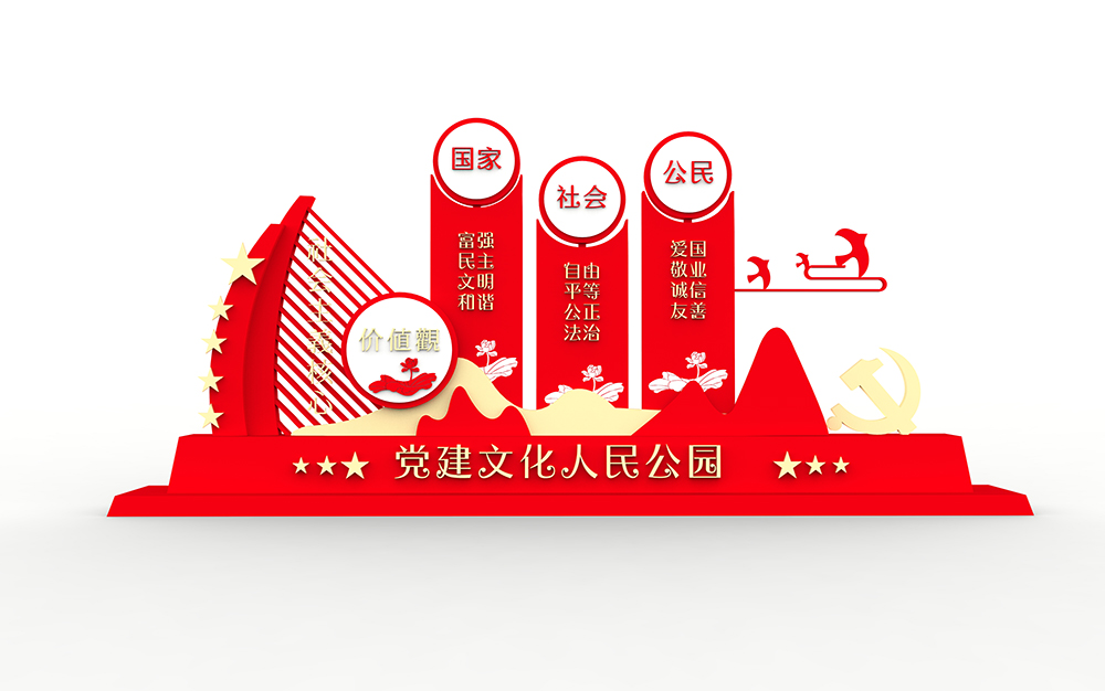 党建文化人民公园