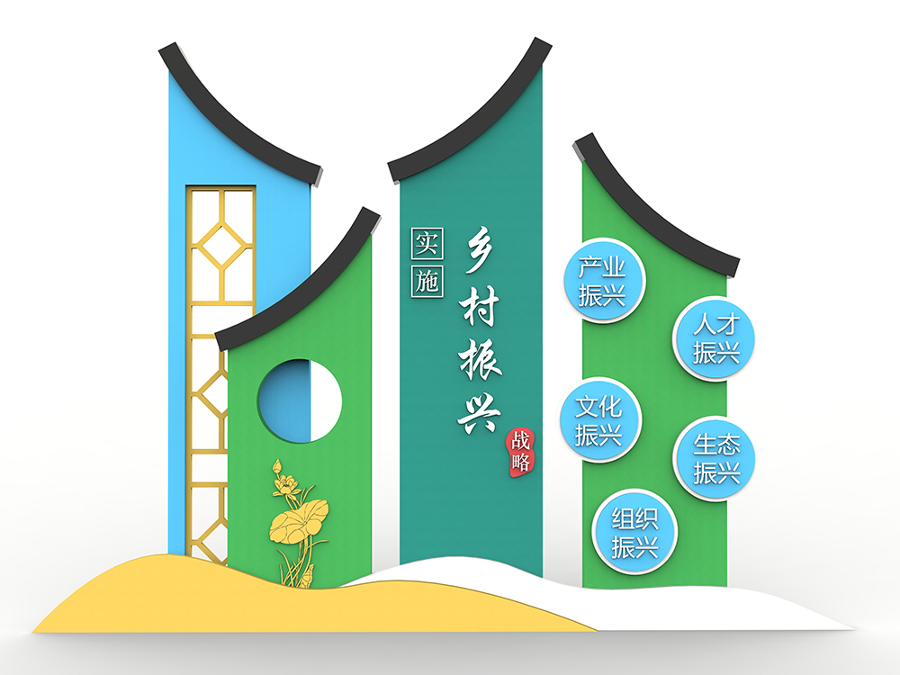 实施乡村振兴战略