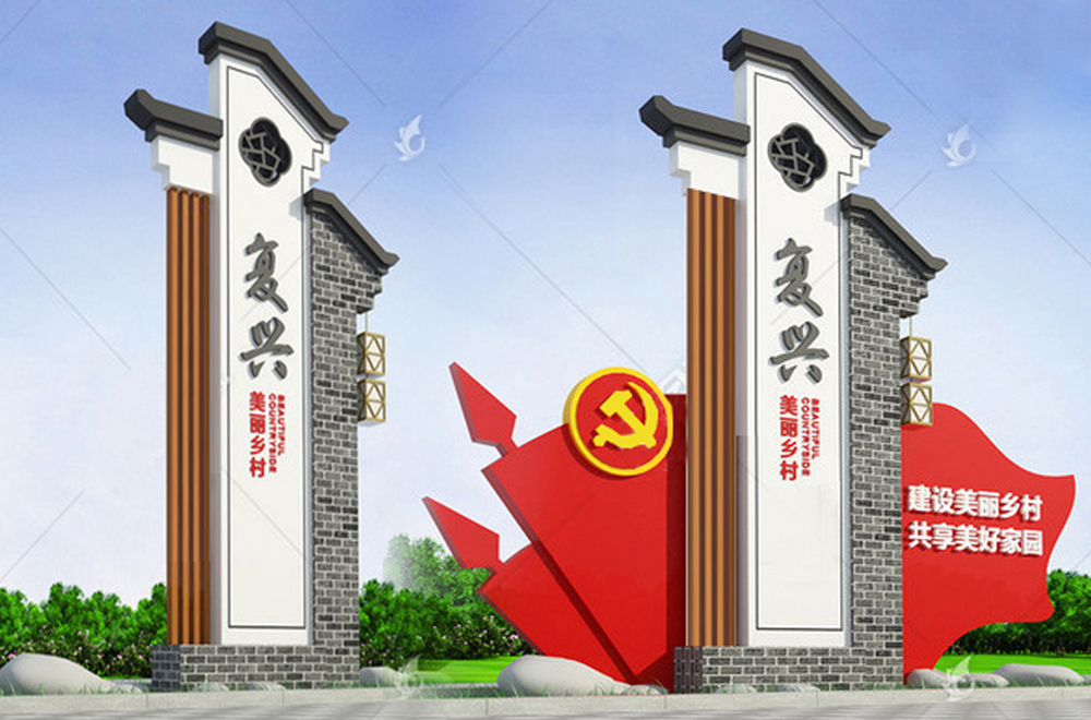 复兴美丽乡村