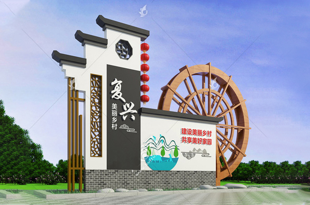 复兴美丽乡村