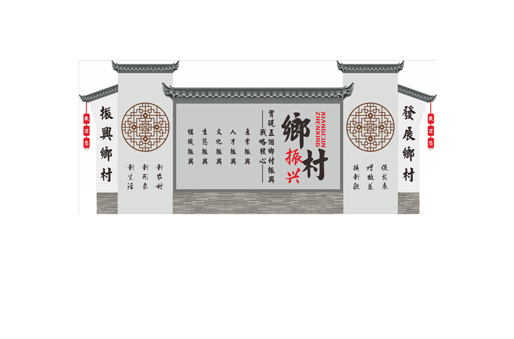 振兴乡村