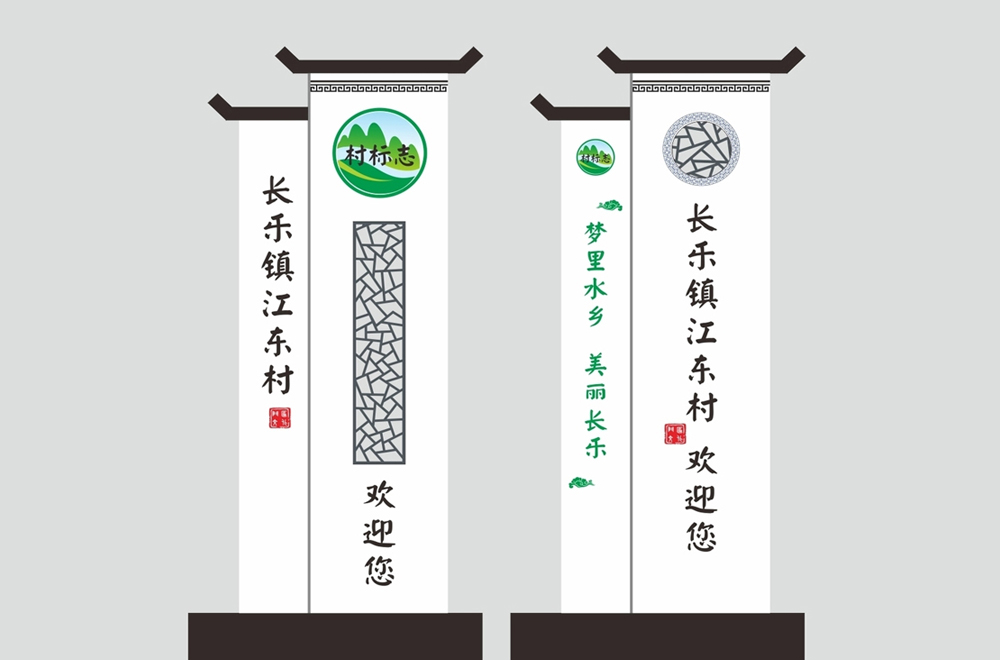长乐镇江东村