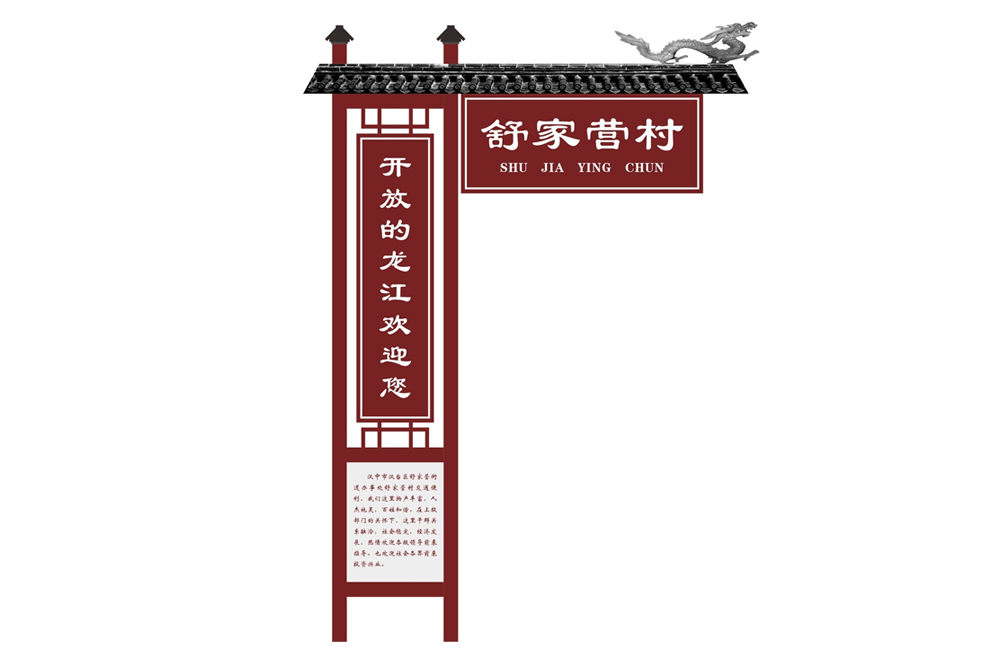 开放的龙江欢迎您