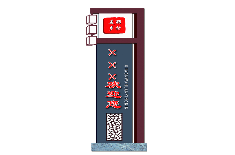 美丽乡村
