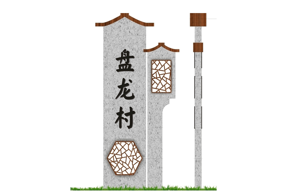盘龙村