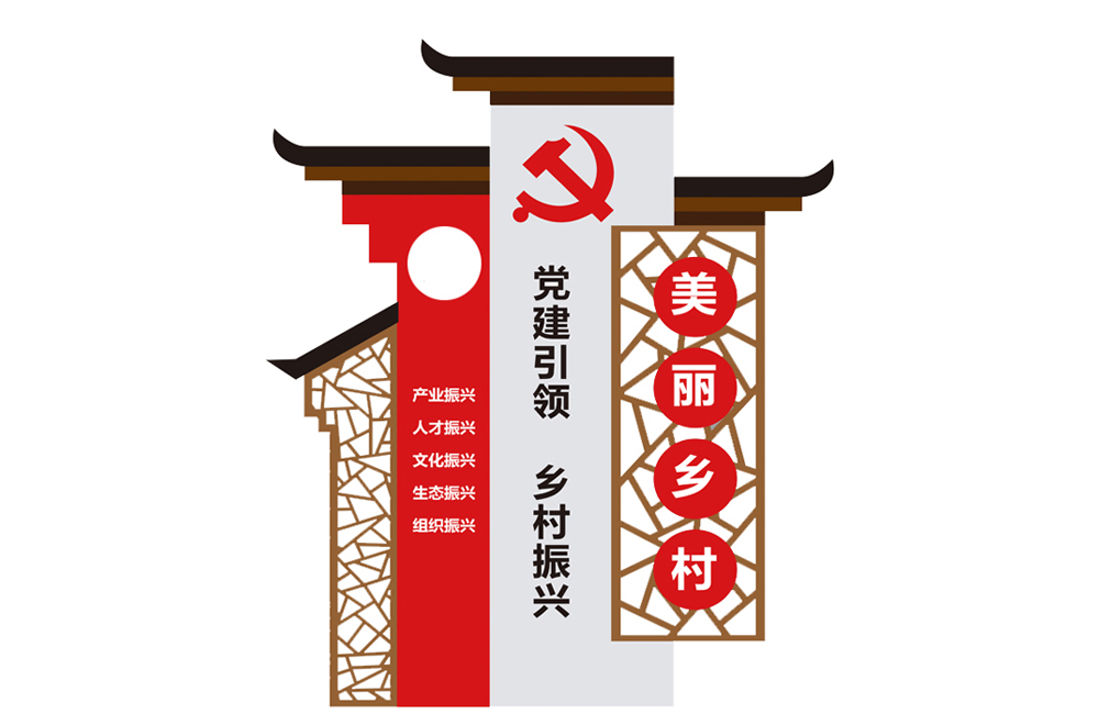 党建引领 乡村振兴