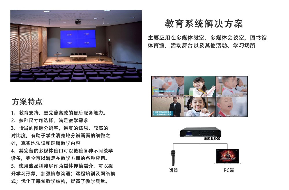 教育系统解决方案