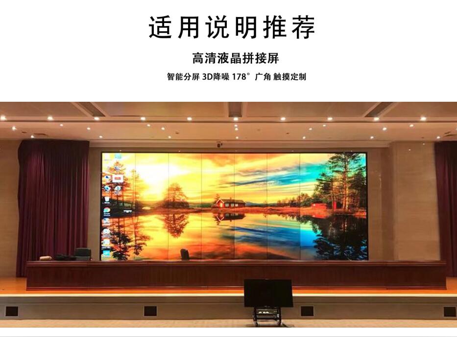 高清液晶拼接屏适用说明情况