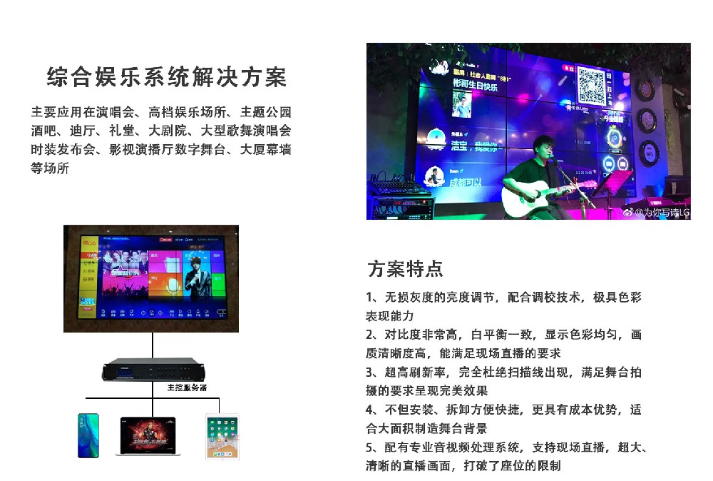 综合娱乐系统解决方案