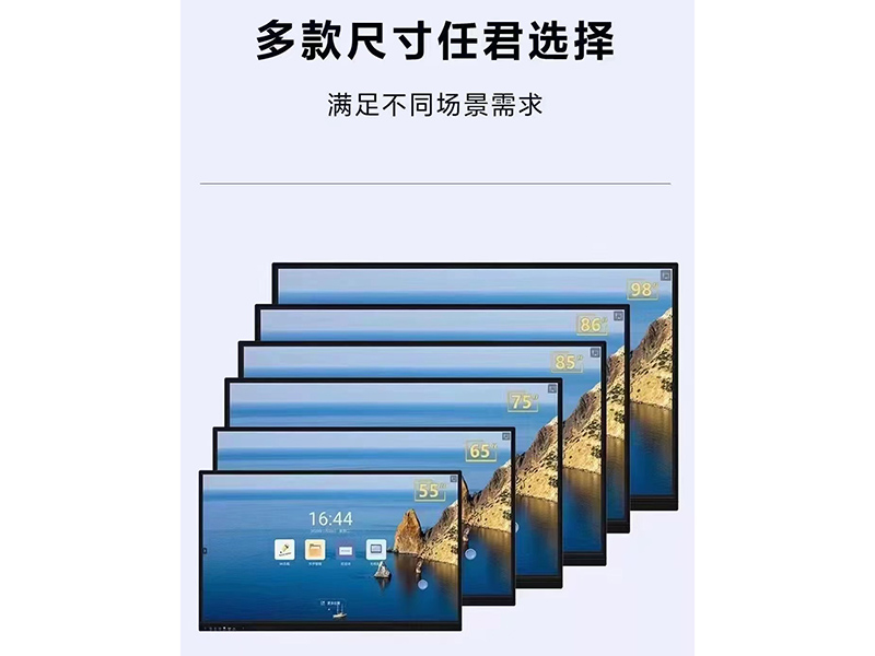 教育_会议一体机