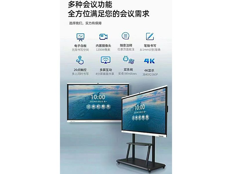 教育_会议一体机