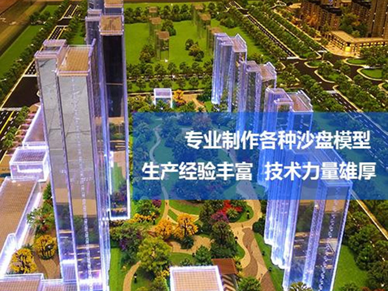 地产模型