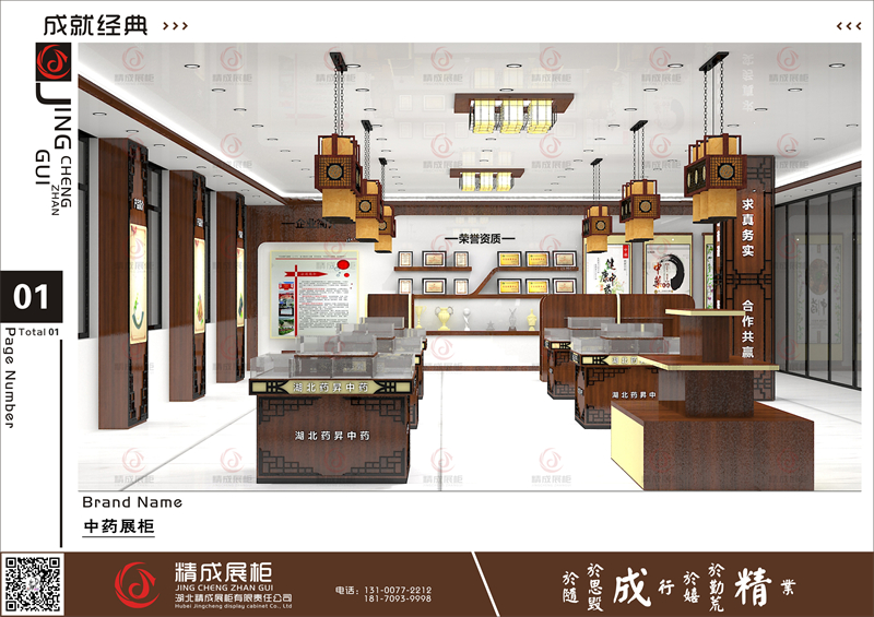 中药展柜