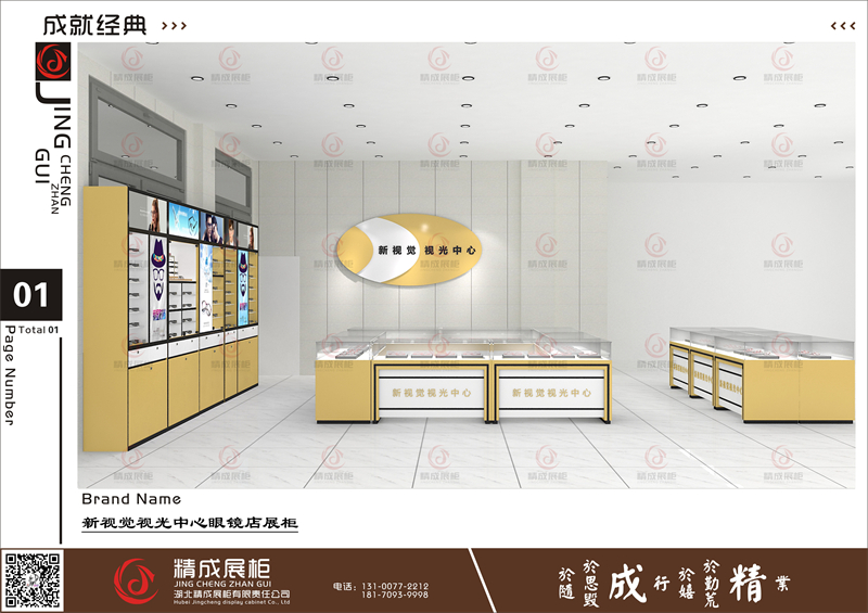 新视觉视光中心眼镜店展柜