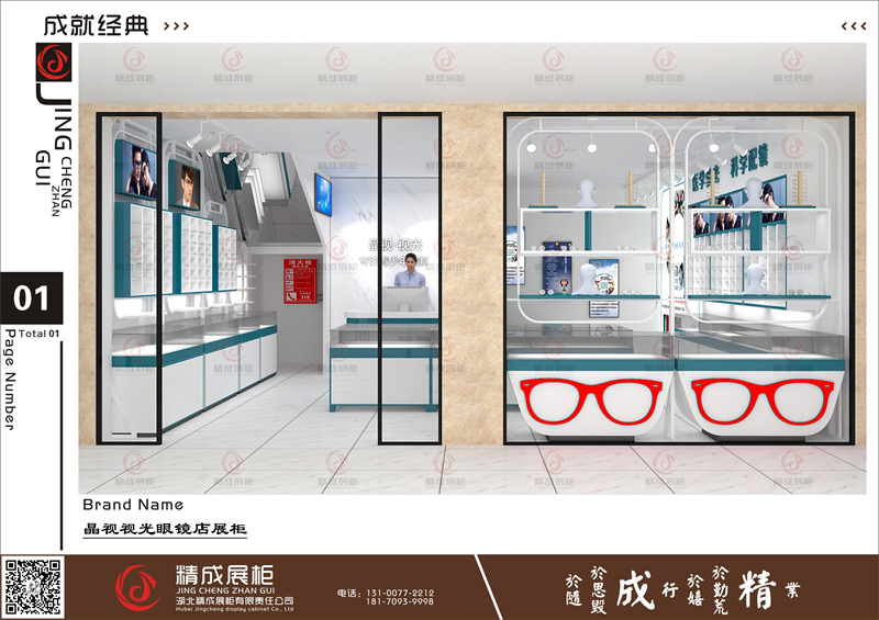 晶视视光眼镜店展柜