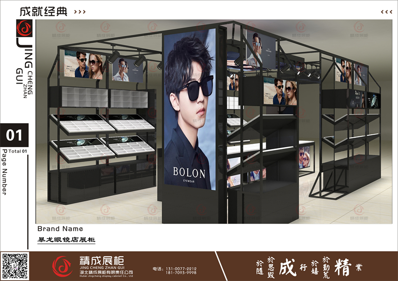 暴龙眼镜店展柜