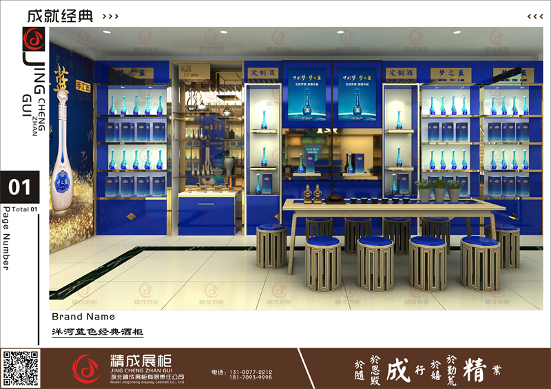 洋河蓝色经典酒柜