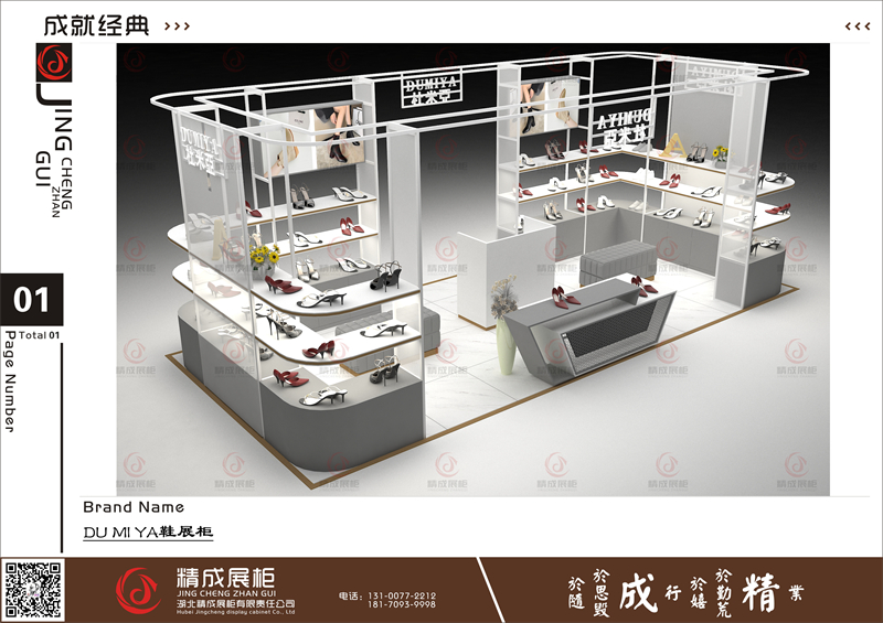 DU MI YA鞋展柜