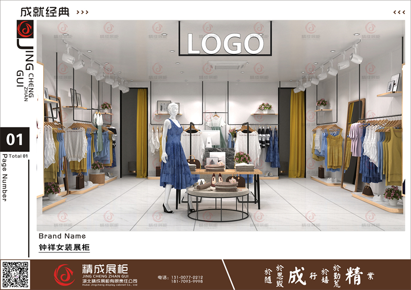 钟祥女装展柜