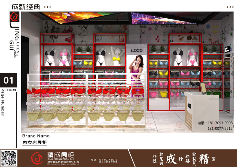 内衣店展柜