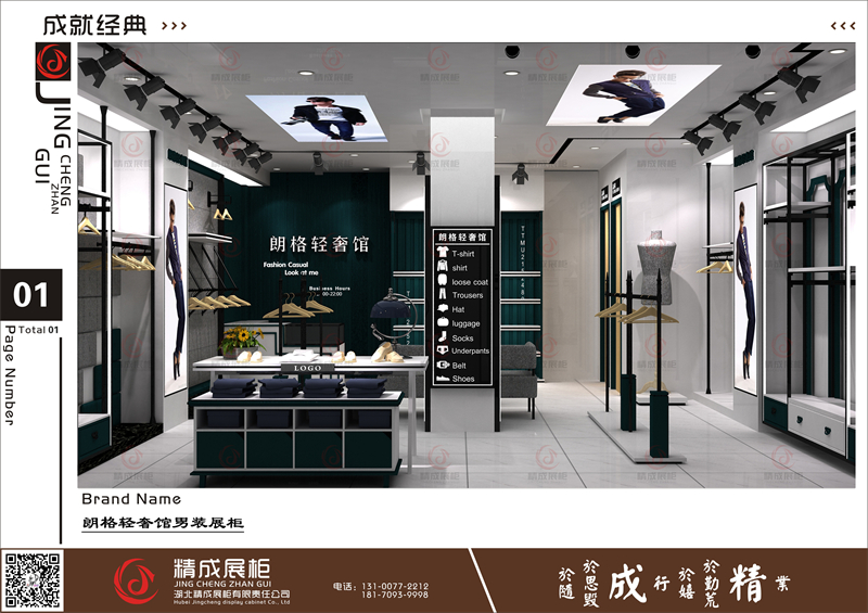 朗格轻奢馆男装展柜