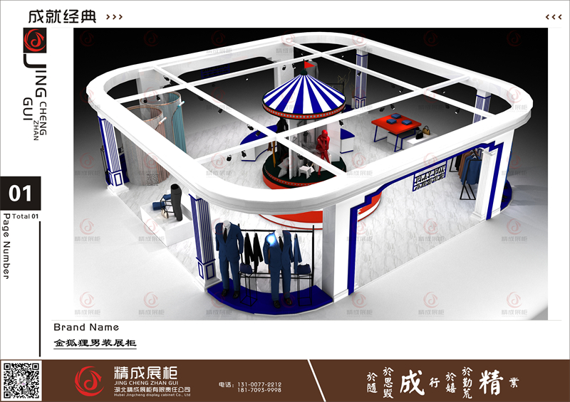 金狐狸男装展柜