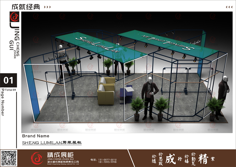 SHENG LUMILAN男装展柜