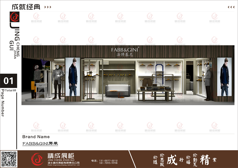 FABB&GINI男装展柜
